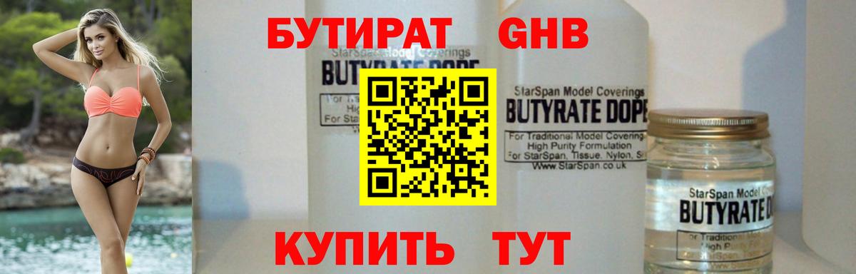 Бутират BDO Магадан