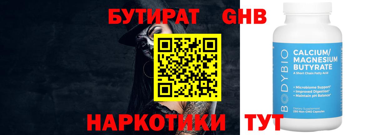 Бутират оксибутират  Вход с VPN  Магадан 