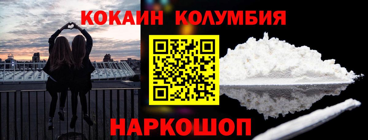 Кокаин Колумбийский  КОКАИН  Магадан  Вход с VPN  COCAIN 99% 