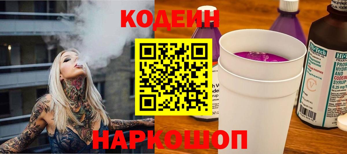 Codein напиток Lean (лин)  купить  сайты  Магадан  Вход с VPN 