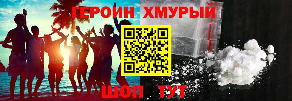 Героин Афган Магадан