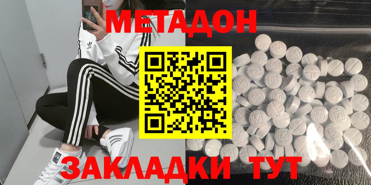 Метадон methadone  Метадон methadone  Вход с VPN  Магадан 