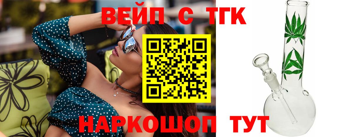 купить   ТГК вейп  Вход с VPN  Дистиллят ТГК THC oil  Магадан 